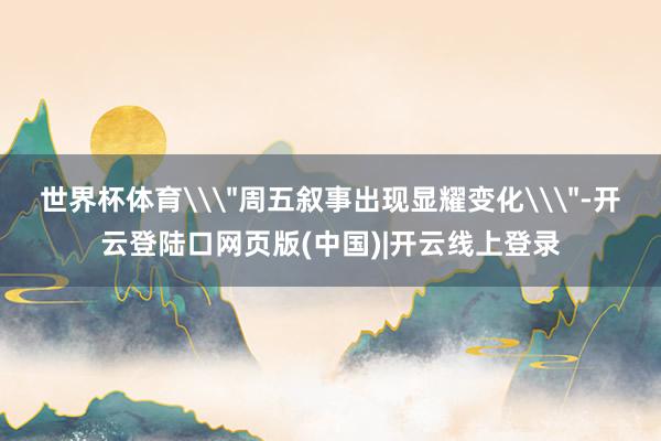 世界杯体育\